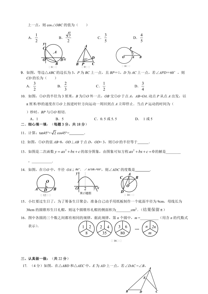 2013.1通州初三期末考试数学试题及答案.doc_第2页