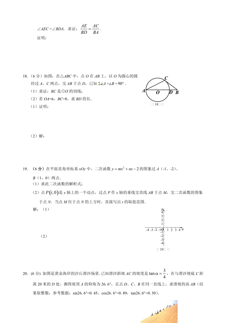 2013.1通州初三期末考试数学试题及答案.doc_第3页