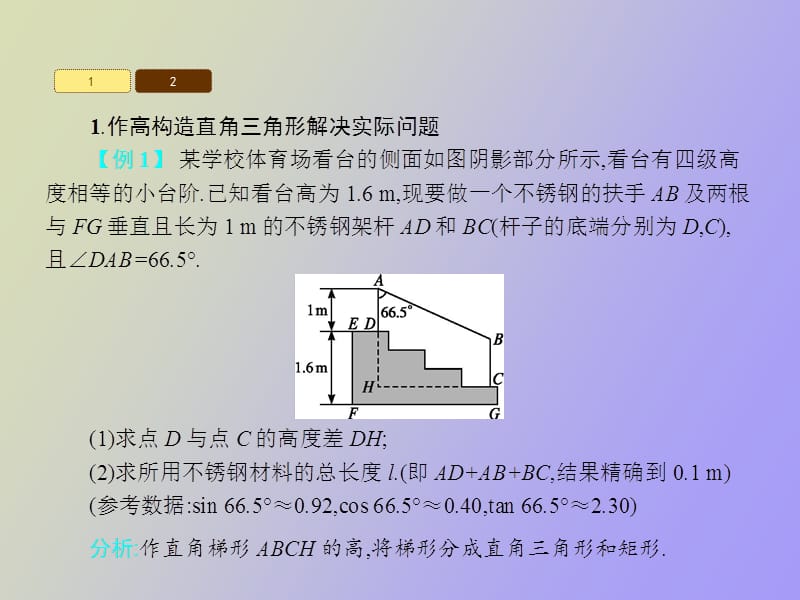 解直角三角形的应用.pptx_第3页