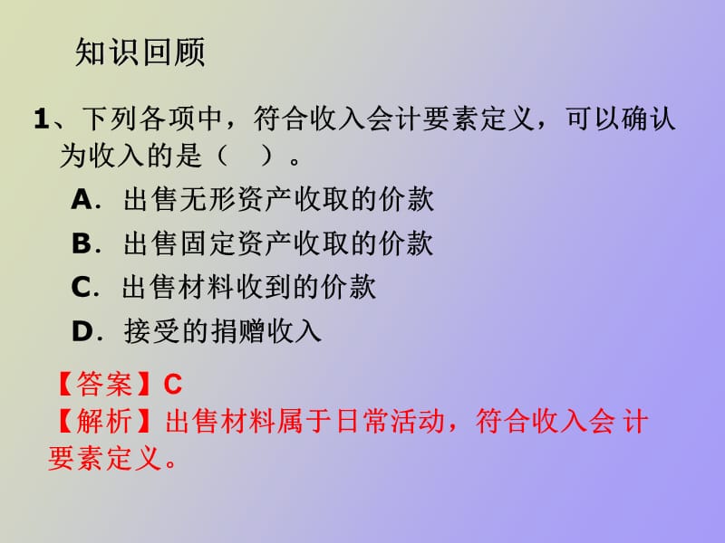 财务会计收入.ppt_第2页