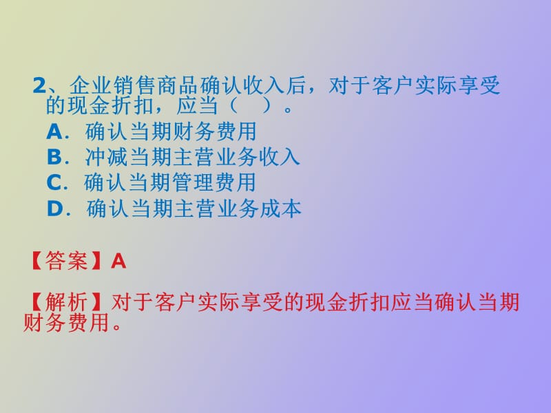 财务会计收入.ppt_第3页