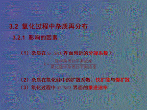 超大规模集成电路技术基础.ppt