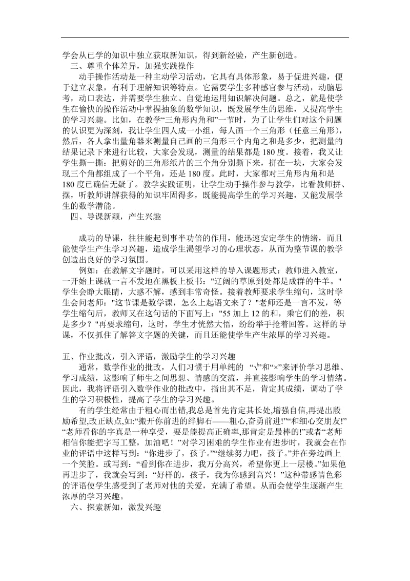 如何培养学生的学习数学兴趣.doc_第2页