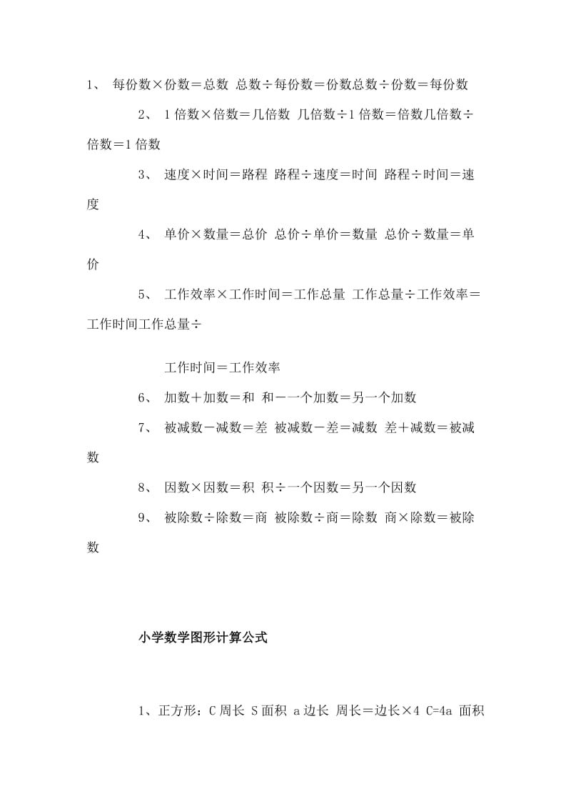 小学至初中数学所有公式_-.doc_第1页