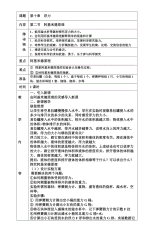 备课102阿基米德原理.doc