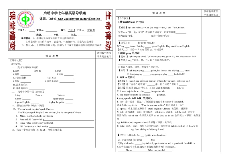 导学案七年级下unit1A.doc_第1页