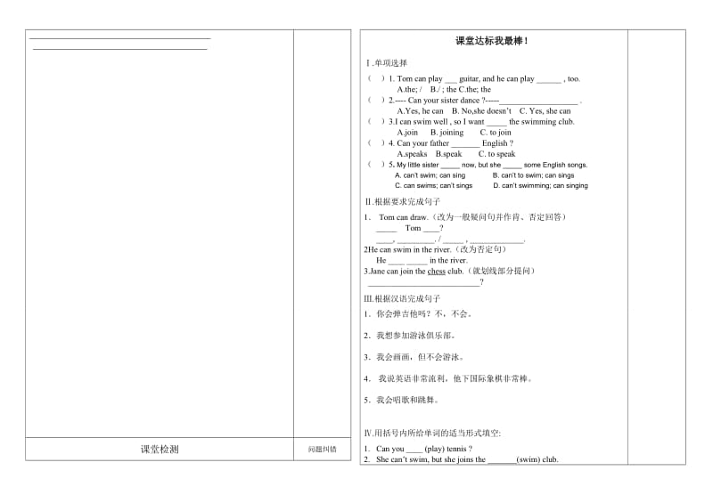 导学案七年级下unit1A.doc_第2页