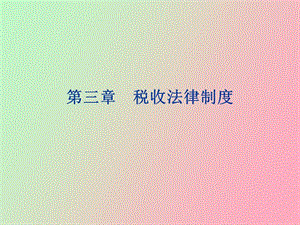 营业税与消费税.ppt