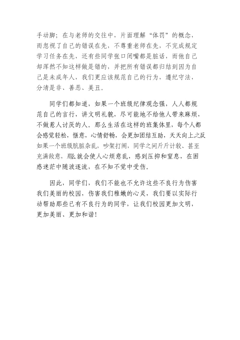 对不良行为说“不”.doc_第2页