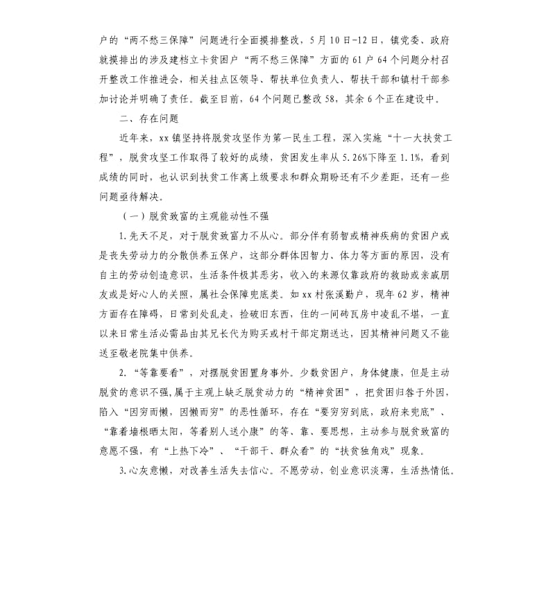 乡镇扎实推进长效脱贫机制的思考及建议.docx_第2页