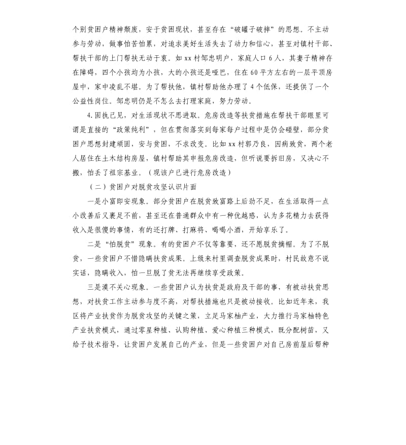 乡镇扎实推进长效脱贫机制的思考及建议.docx_第3页