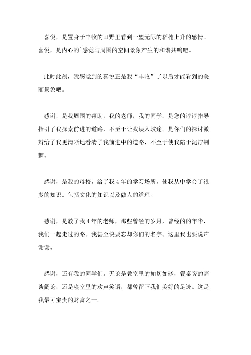 毕业论文致谢词发言稿.doc_第2页