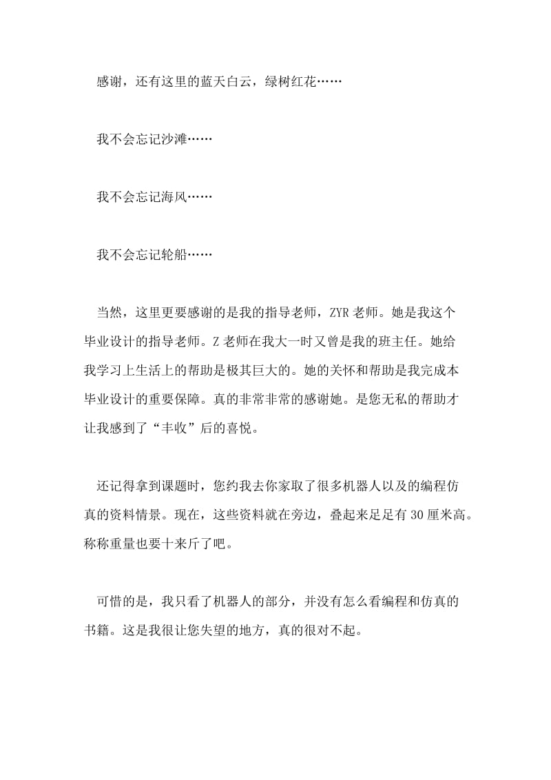 毕业论文致谢词发言稿.doc_第3页