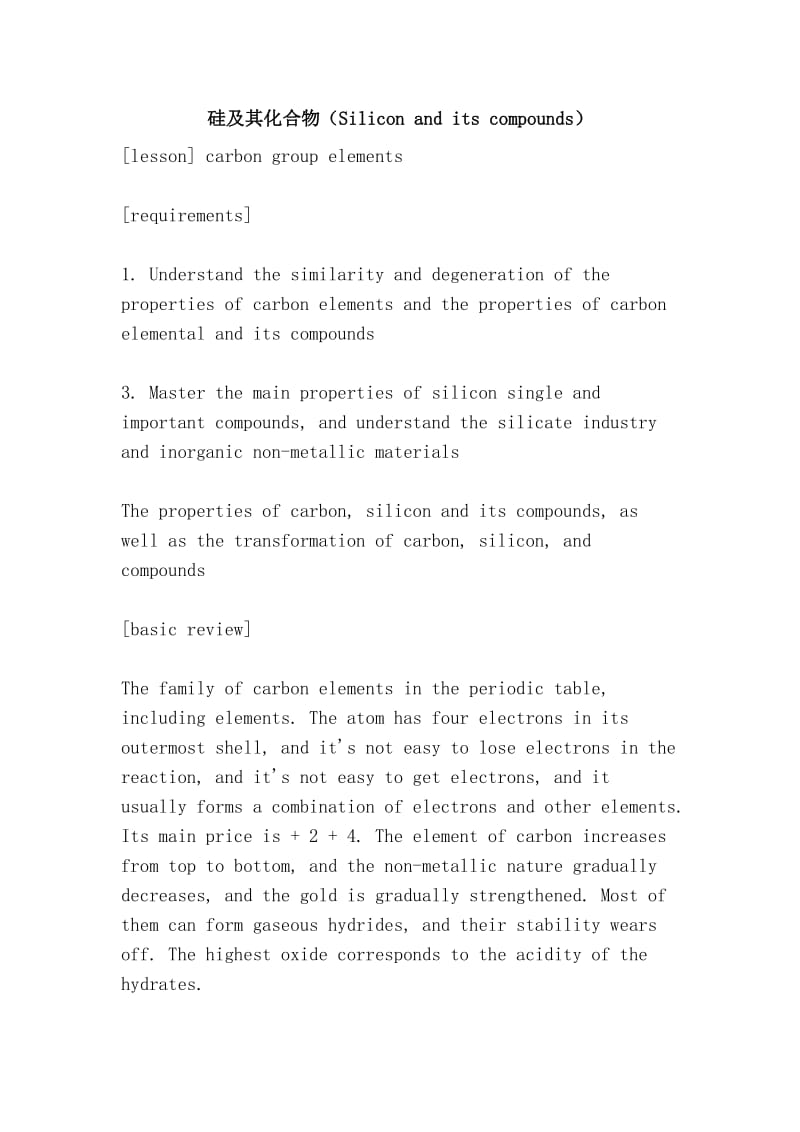 硅及其化合物（Silicon and its compounds）.doc_第1页