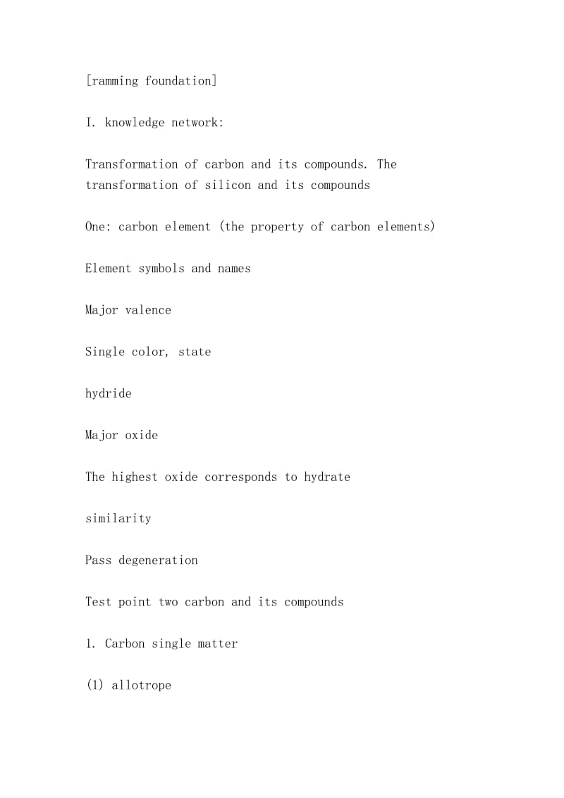 硅及其化合物（Silicon and its compounds）.doc_第2页