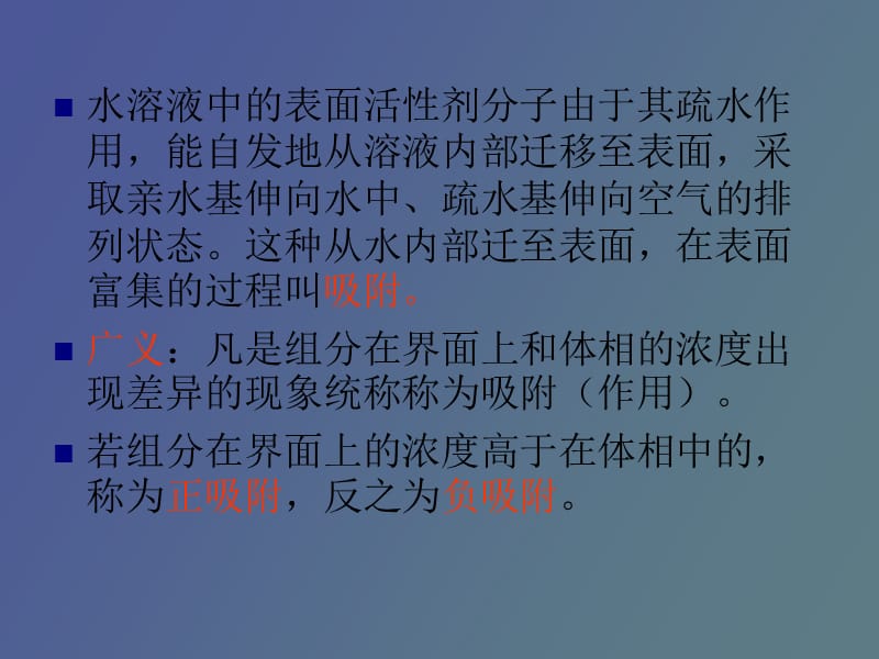 表面活性剂在溶液表界.ppt_第2页