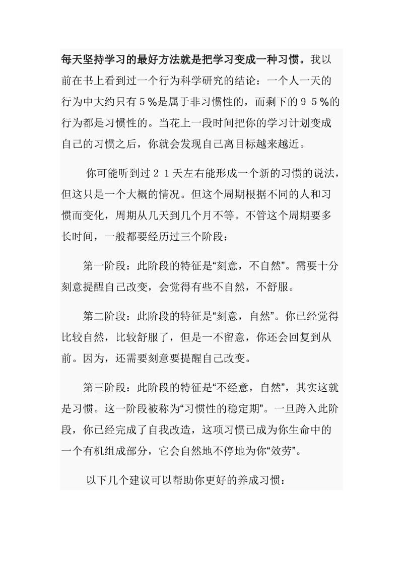 把学习变成习惯.doc_第1页