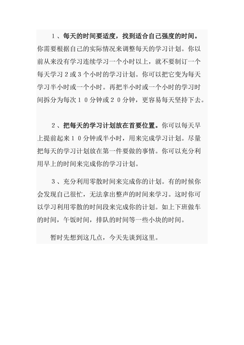 把学习变成习惯.doc_第2页