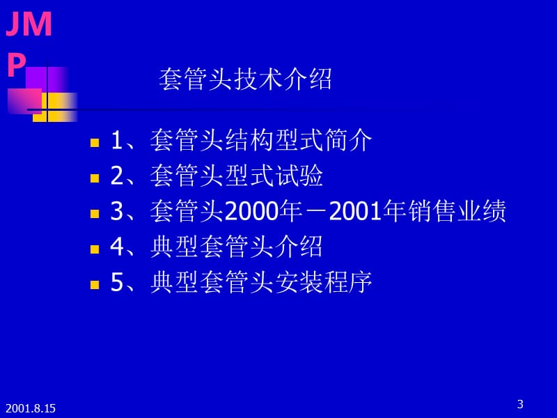 套管头技术介绍PPT演示文稿.ppt_第3页