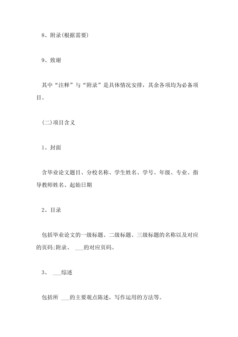 本科生毕业论文格式框架.doc_第2页