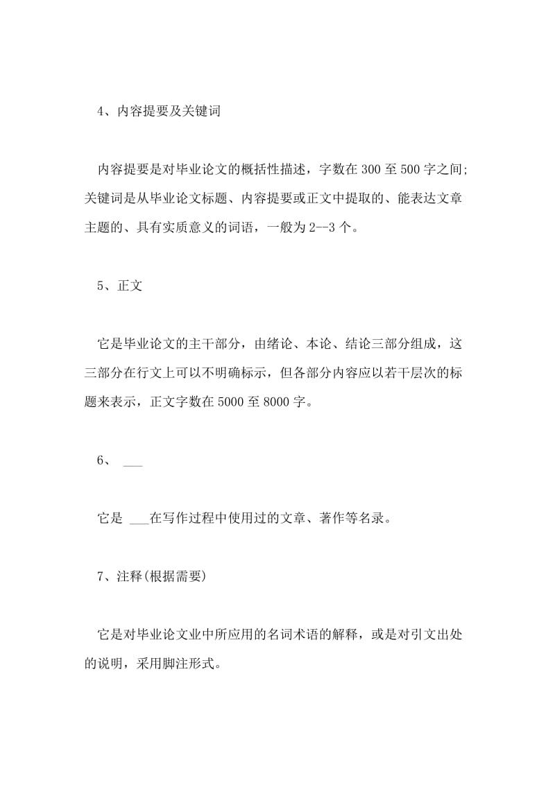 本科生毕业论文格式框架.doc_第3页