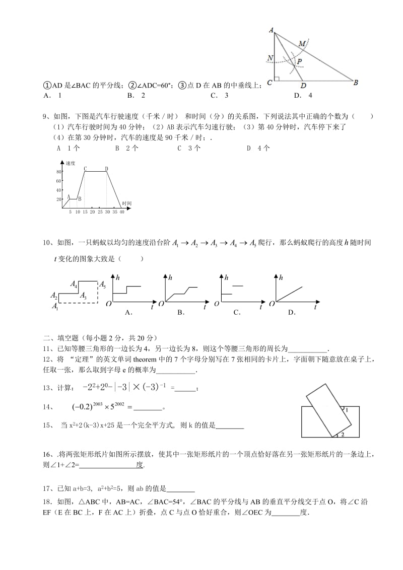 2014北师大七年级第二学期期末考试数学试卷.doc_第2页