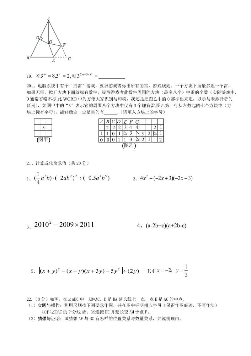 2014北师大七年级第二学期期末考试数学试卷.doc_第3页