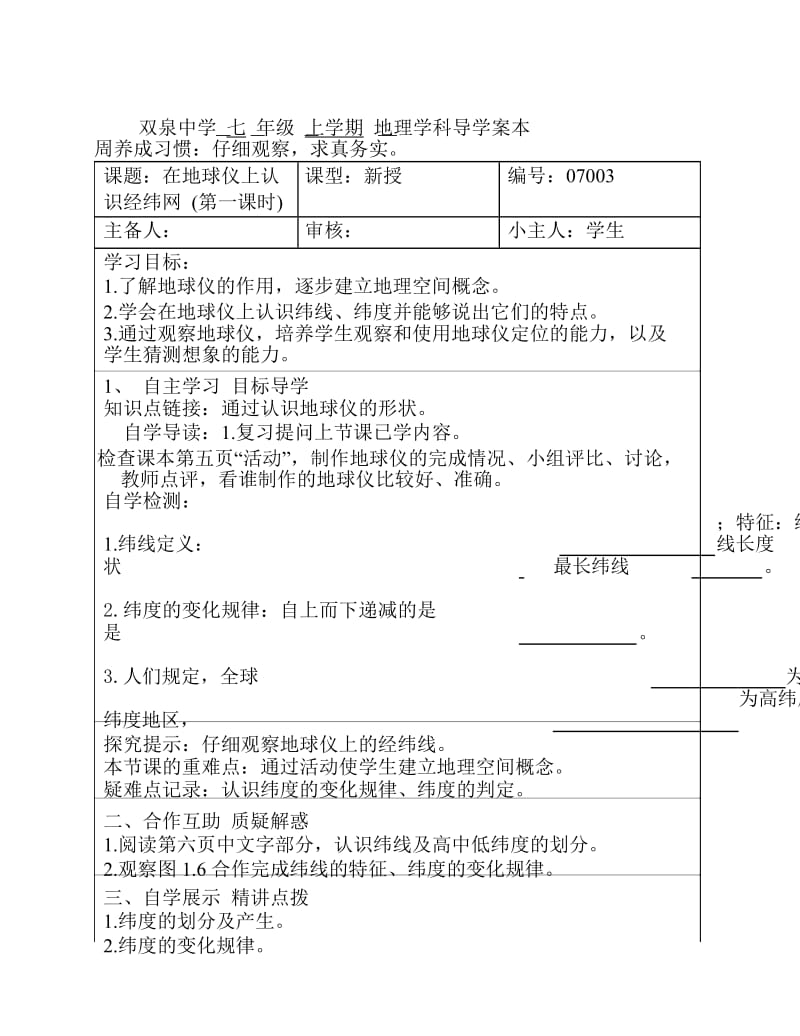 七年级地理上册导学案07003.docx_第1页