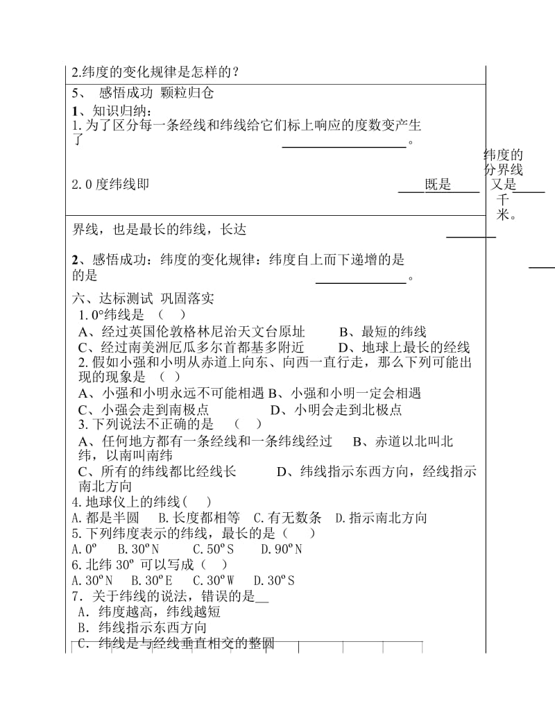 七年级地理上册导学案07003.docx_第3页