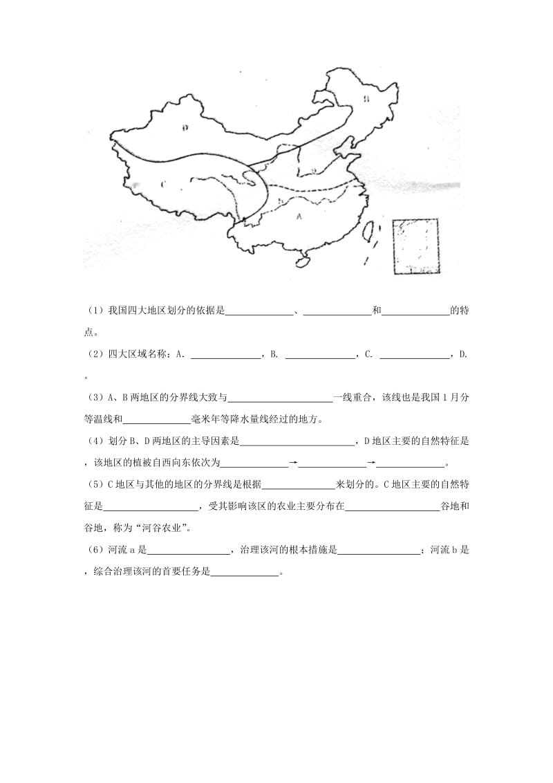 第一节我国四大地理区域的划分.doc_第2页