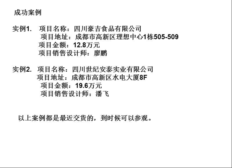 成都国景家俱资质PPT演示文稿.ppt_第2页