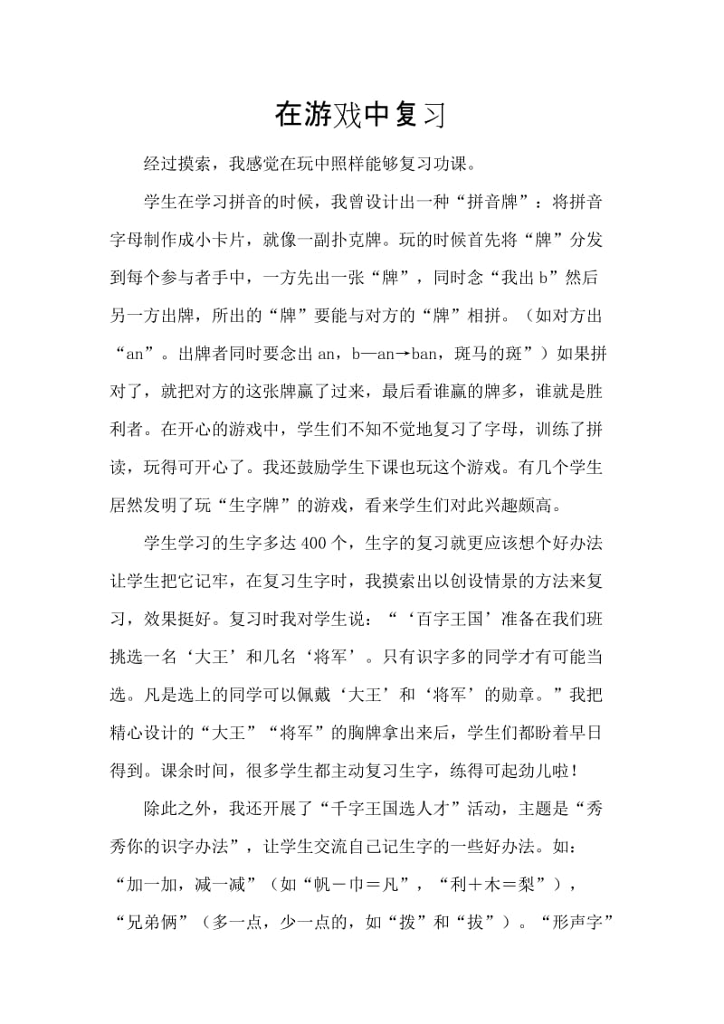 在游戏中复习.doc_第1页