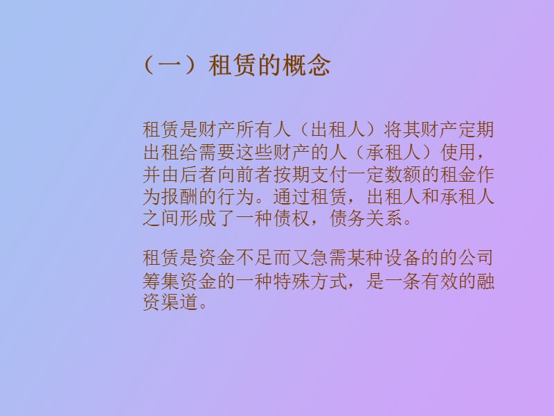 融资租赁教案.ppt_第3页