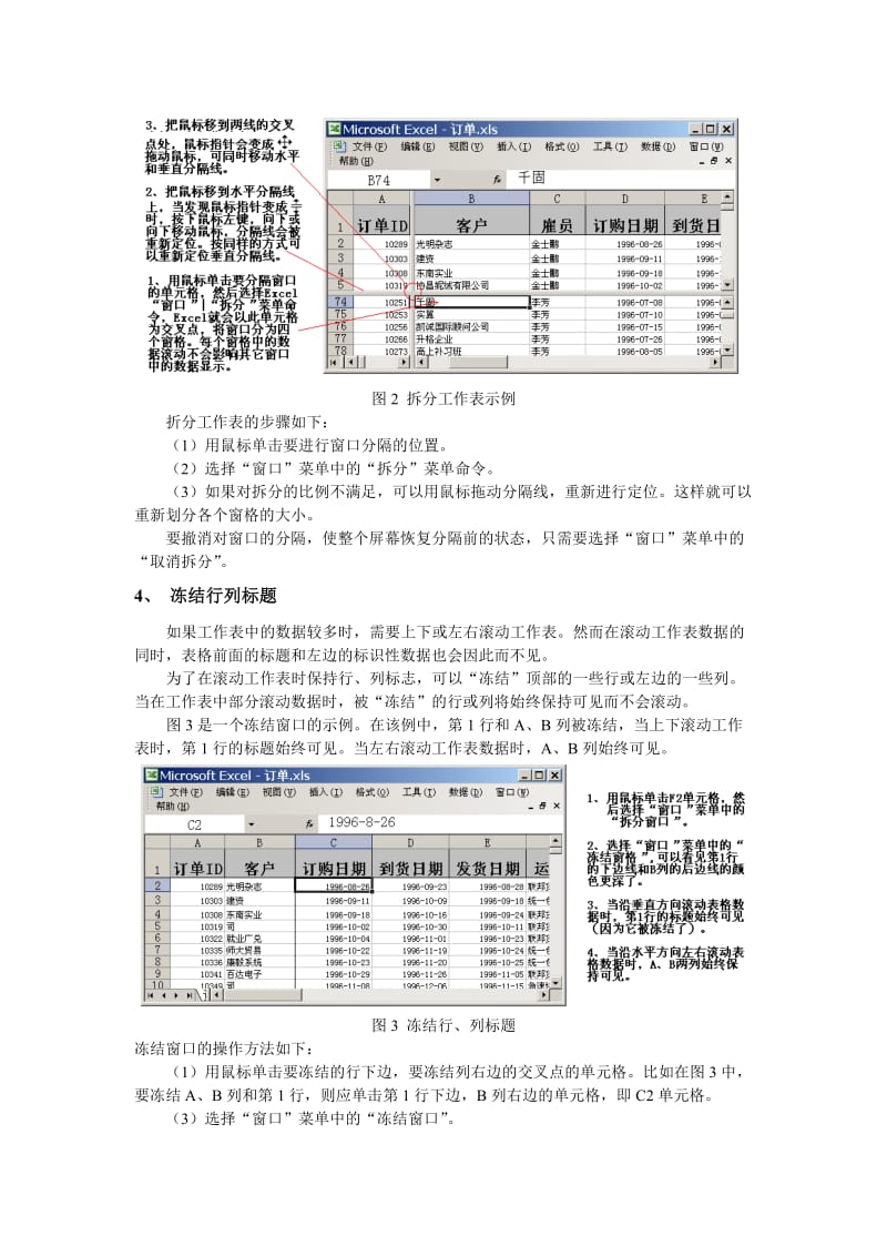 查看工作表数据的多种方式.doc_第2页