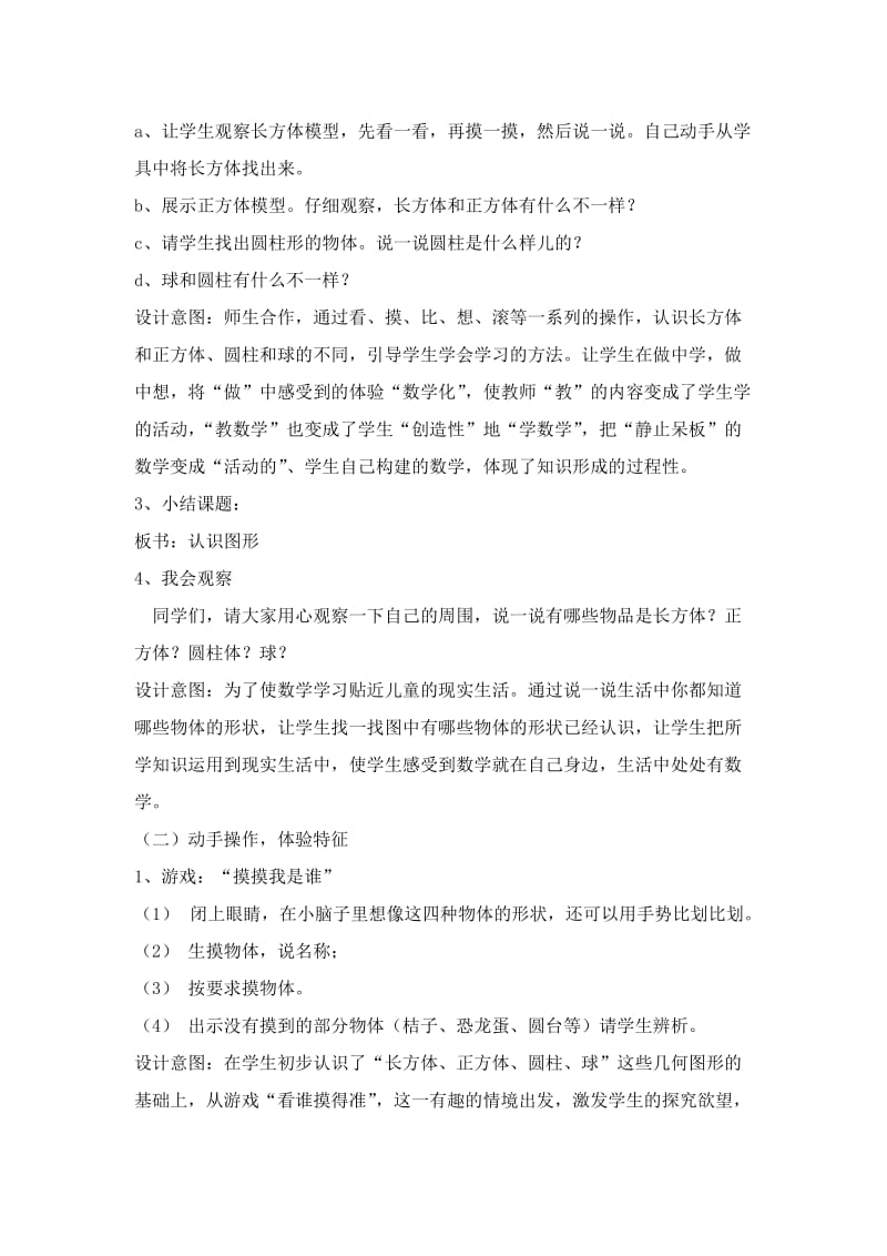 玩中求知收获惊喜《认识图形》教学案例及.doc_第3页