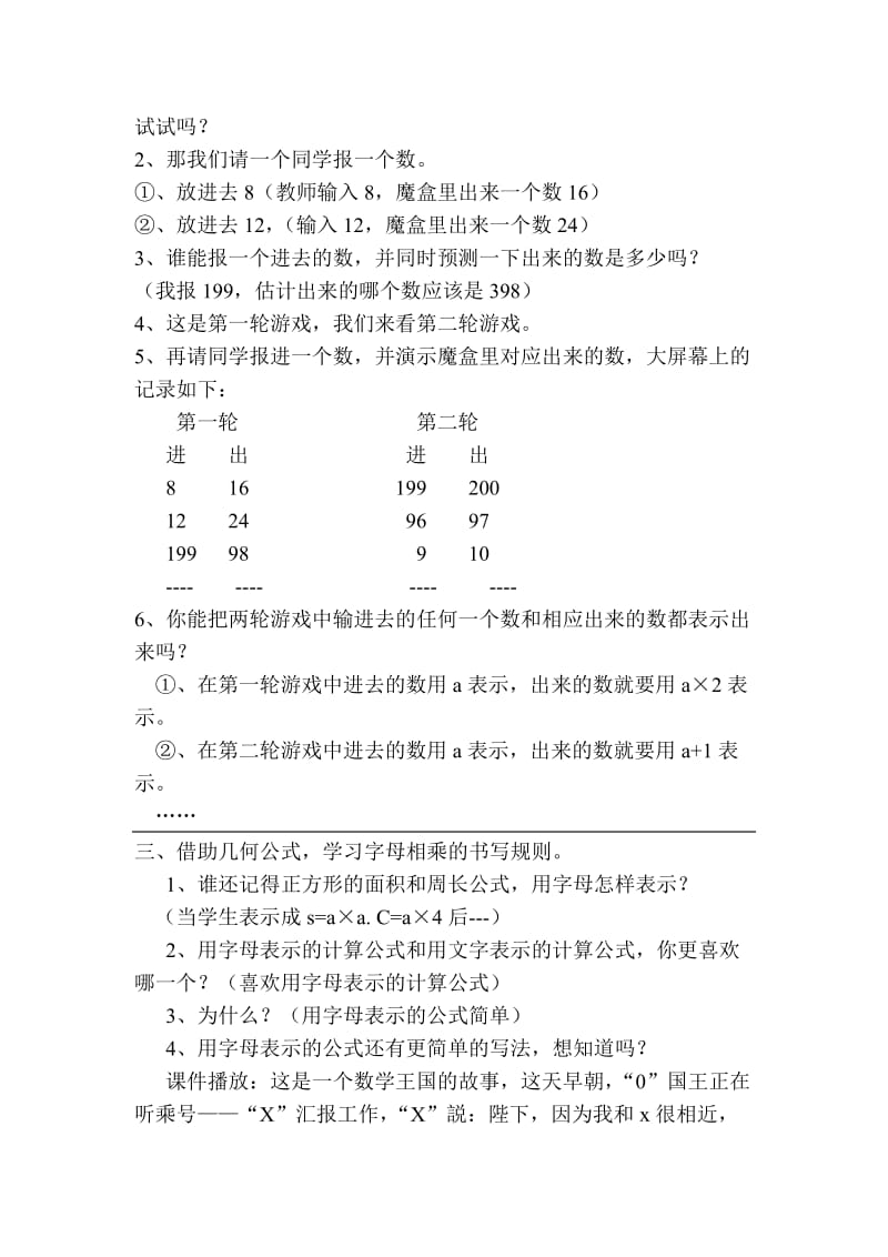 在教学中如何体现学生的自主探究 (2).doc_第2页