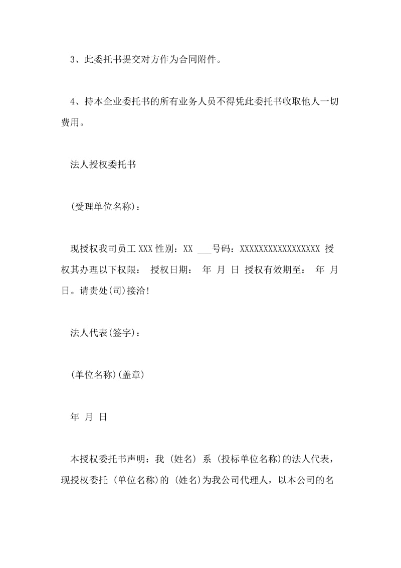 建筑工程法人代表授权委托书.doc_第2页