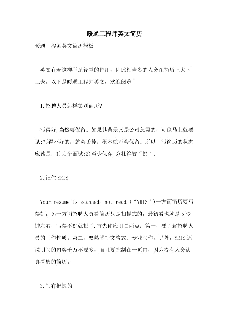 暖通工程师英文简历.doc_第1页