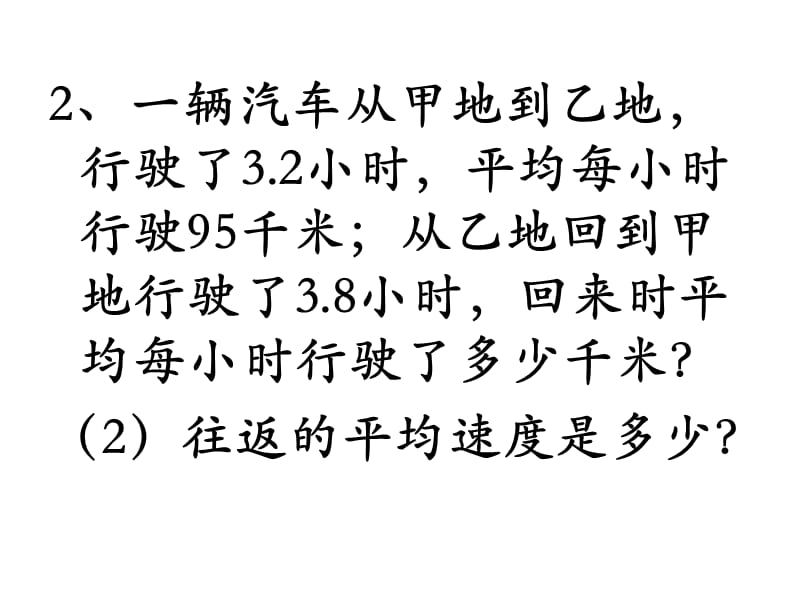 五年级上册期中考试应用题易错题.ppt_第2页