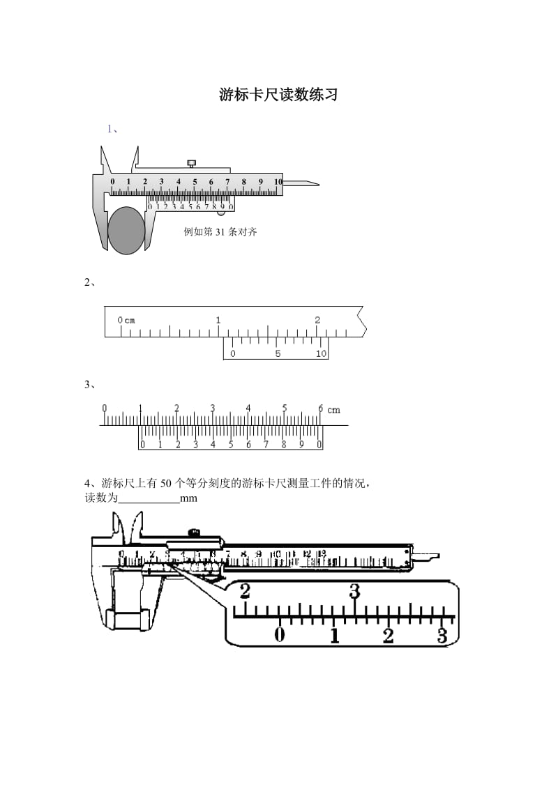 游标卡尺读数练习.doc_第1页