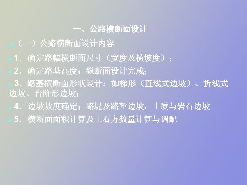 路基横断面设计与计算.ppt_第2页