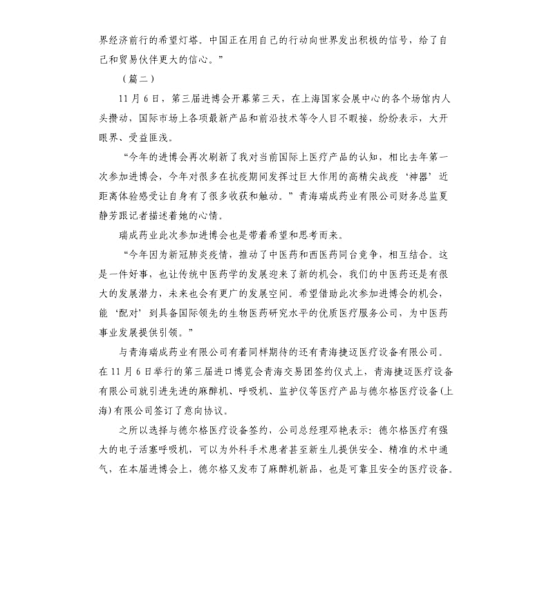 2020年进博会感悟（共5篇）.docx_第2页