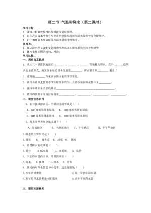 第二节气温和降水2.doc