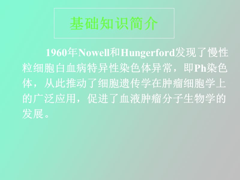 血液细胞染色体检验.ppt_第2页