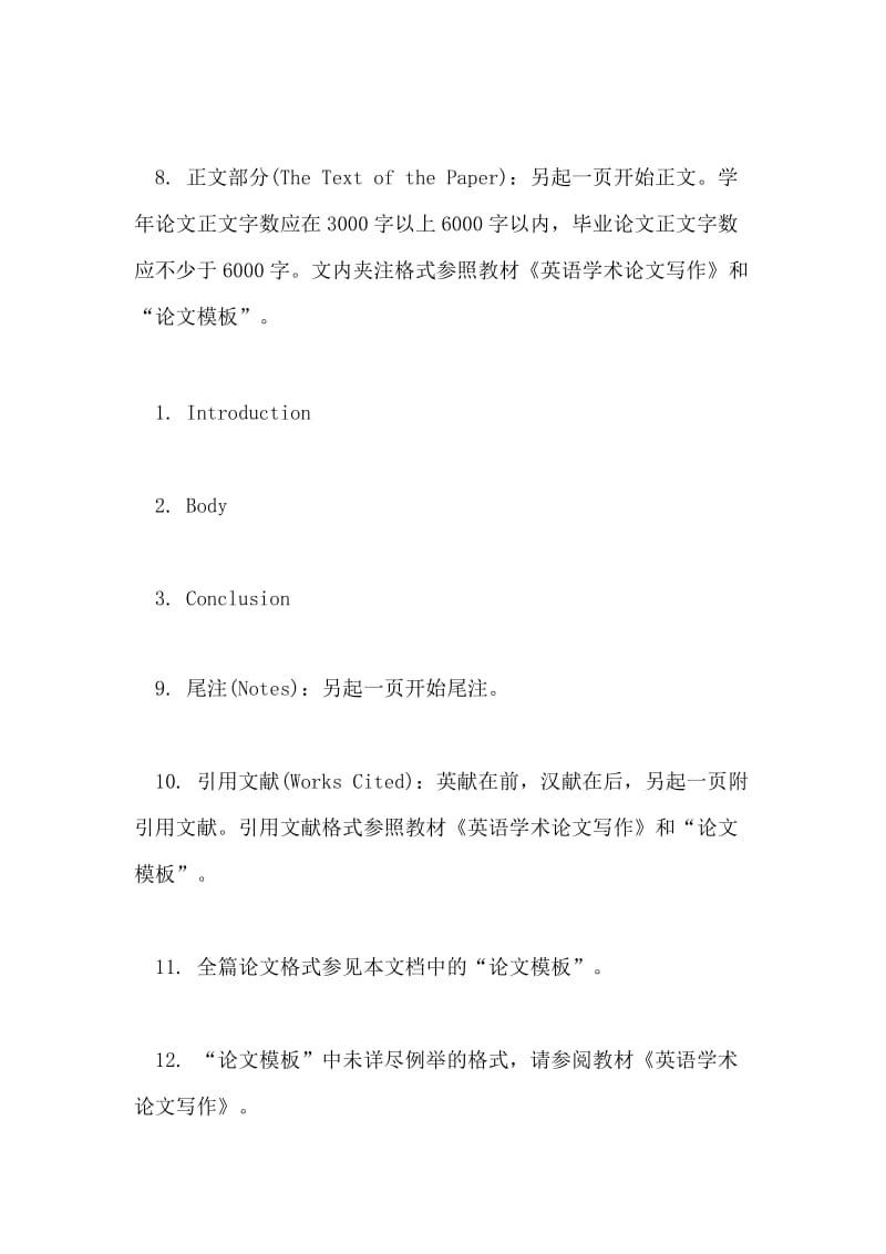 本科生英语专业毕业论文格式.doc_第2页