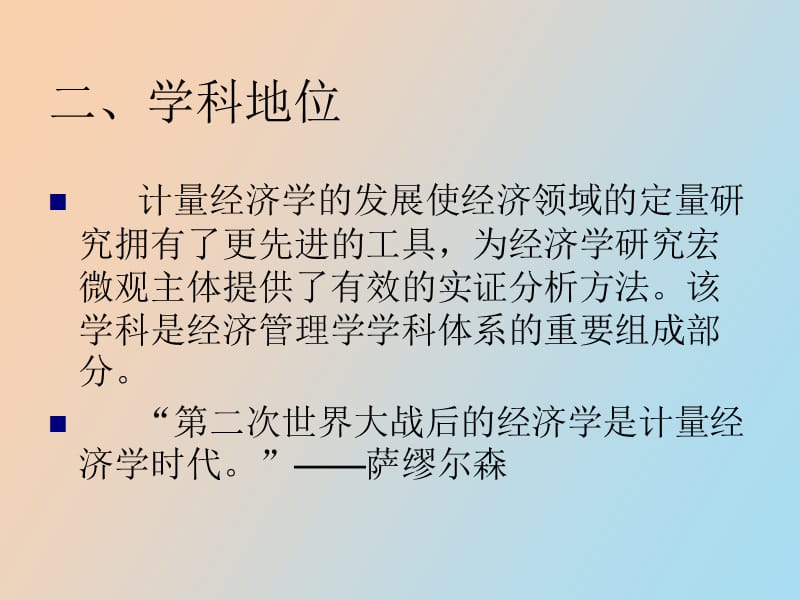 计量经济学的基本问题.ppt_第3页