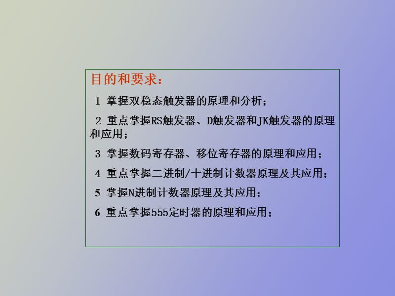 触发器与时序逻辑电路.ppt_第2页