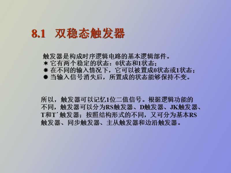 触发器与时序逻辑电路.ppt_第3页