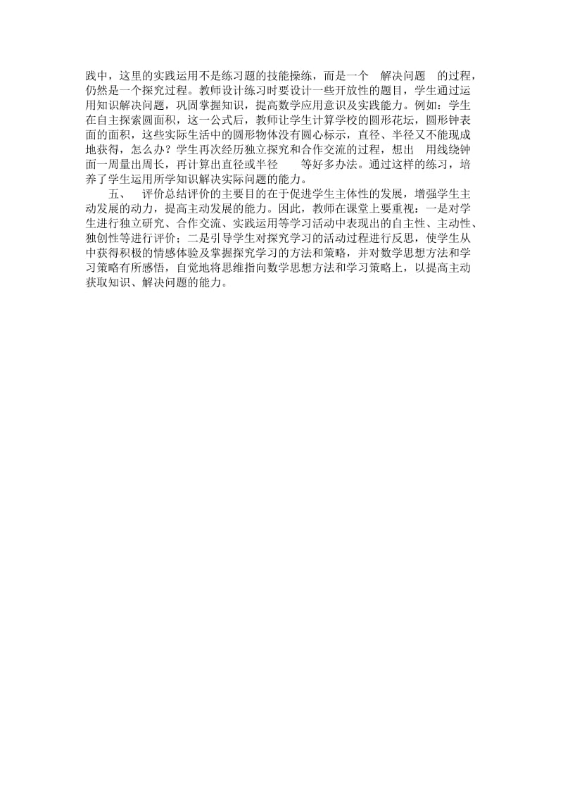 小学数学探究性学习.doc_第2页