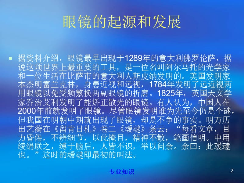 眼镜标准培训教材【专业材料】.ppt_第2页